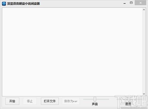 深蓝语音朗读小说阅读器,文字转语音朗读软件,文字转语音朗读