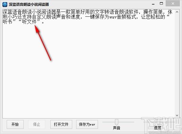 深蓝语音朗读小说阅读器,文字转语音朗读软件,文字转语音朗读