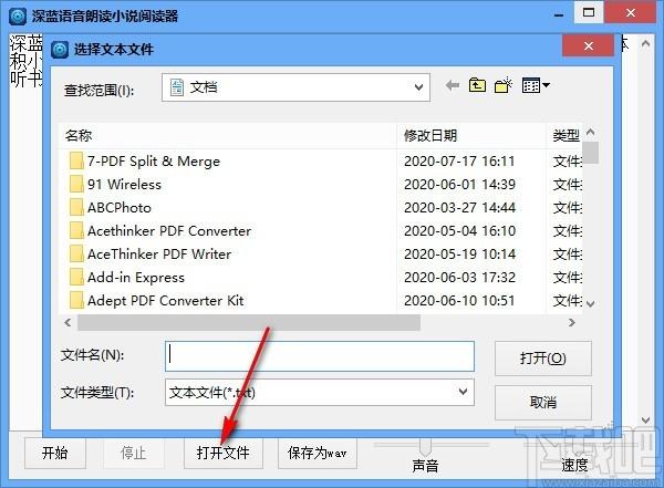 深蓝语音朗读小说阅读器,文字转语音朗读软件,文字转语音朗读