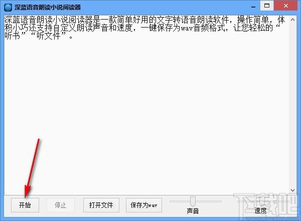 深蓝语音朗读小说阅读器,文字转语音朗读软件,文字转语音朗读