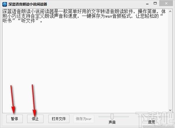 深蓝语音朗读小说阅读器,文字转语音朗读软件,文字转语音朗读