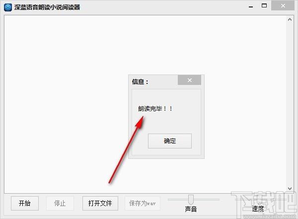深蓝语音朗读小说阅读器,文字转语音朗读软件,文字转语音朗读