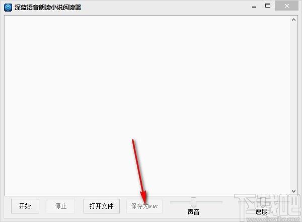 深蓝语音朗读小说阅读器,文字转语音朗读软件,文字转语音朗读
