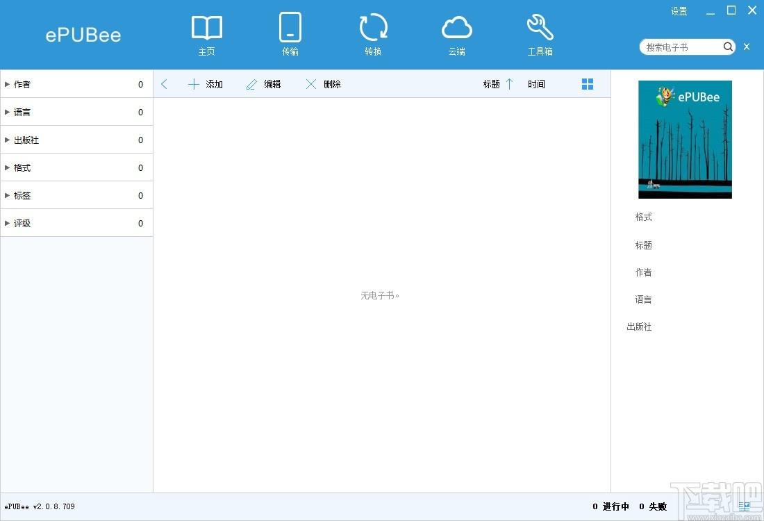 ePUBee电子书管理器,电子书管理软件,epub转mobi