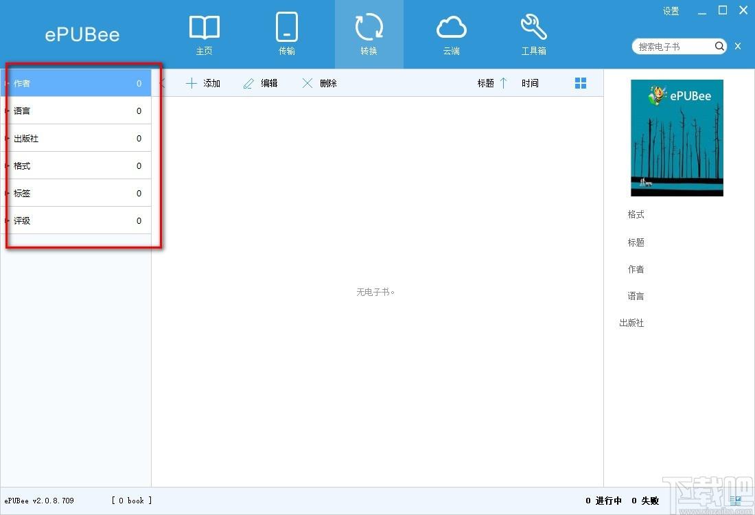 ePUBee电子书管理器,电子书管理软件,epub转mobi