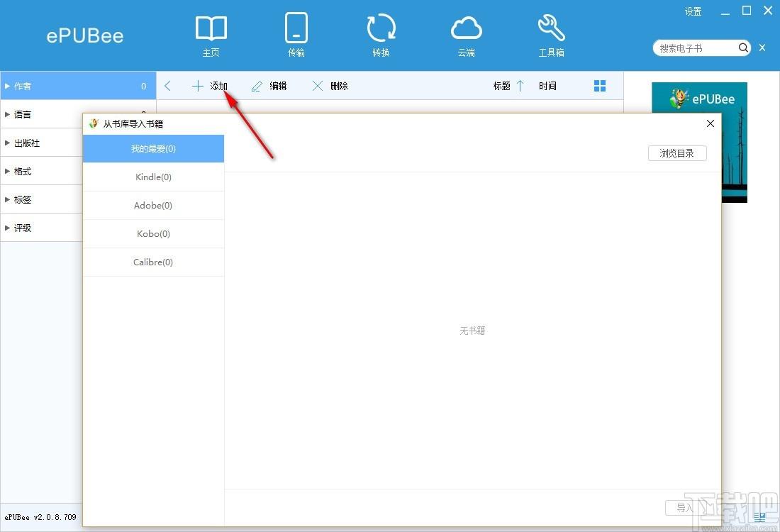 ePUBee电子书管理器,电子书管理软件,epub转mobi