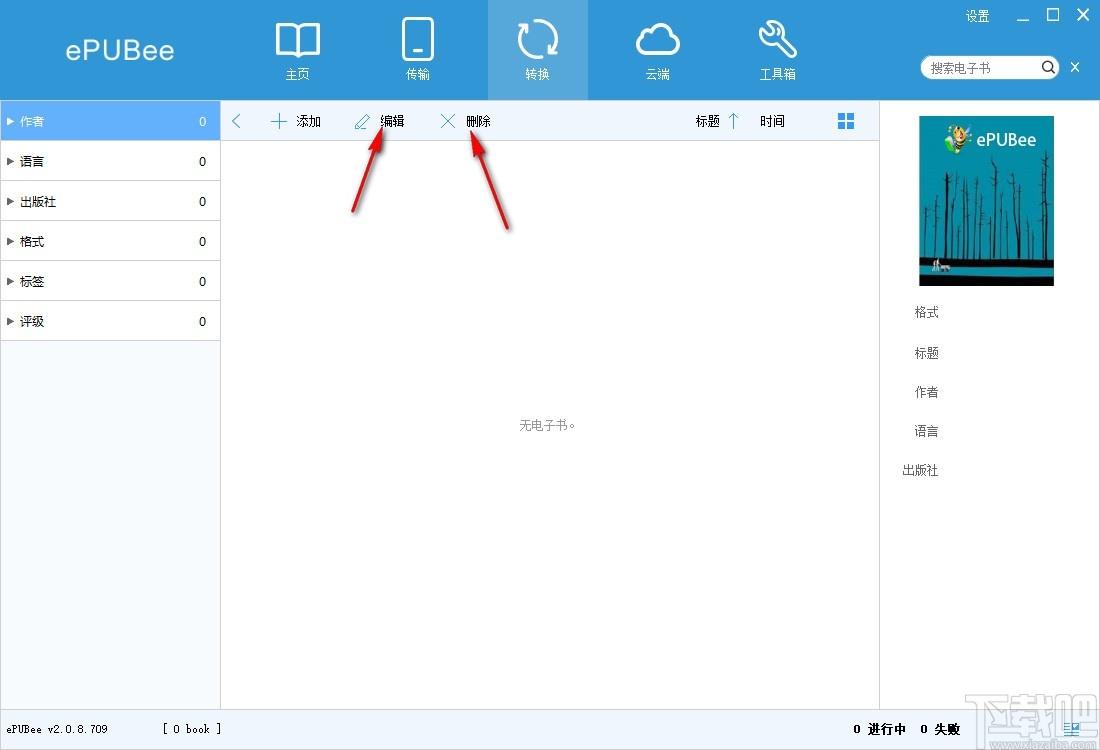 ePUBee电子书管理器,电子书管理软件,epub转mobi