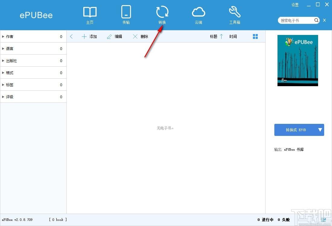 ePUBee电子书管理器,电子书管理软件,epub转mobi