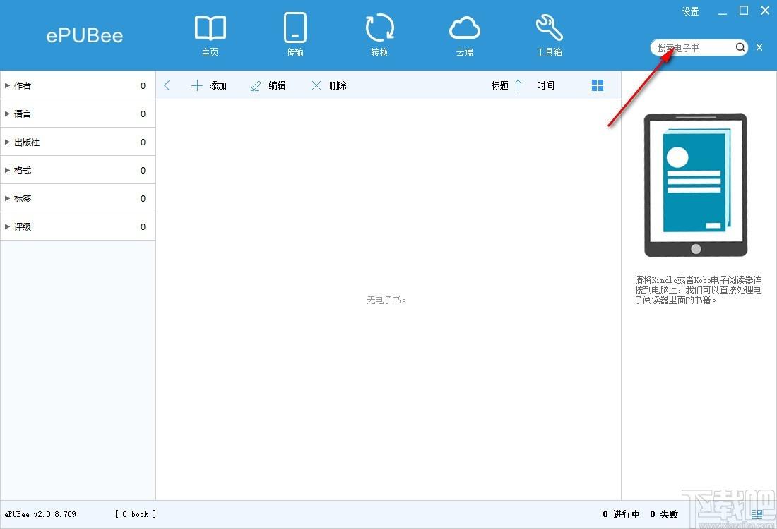 ePUBee电子书管理器,电子书管理软件,epub转mobi