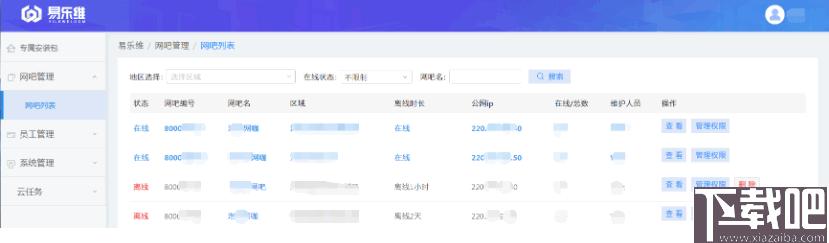易乐维下载,网吧管理,网吧维护,远程管理