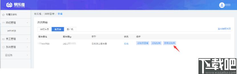 易乐维下载,网吧管理,网吧维护,远程管理