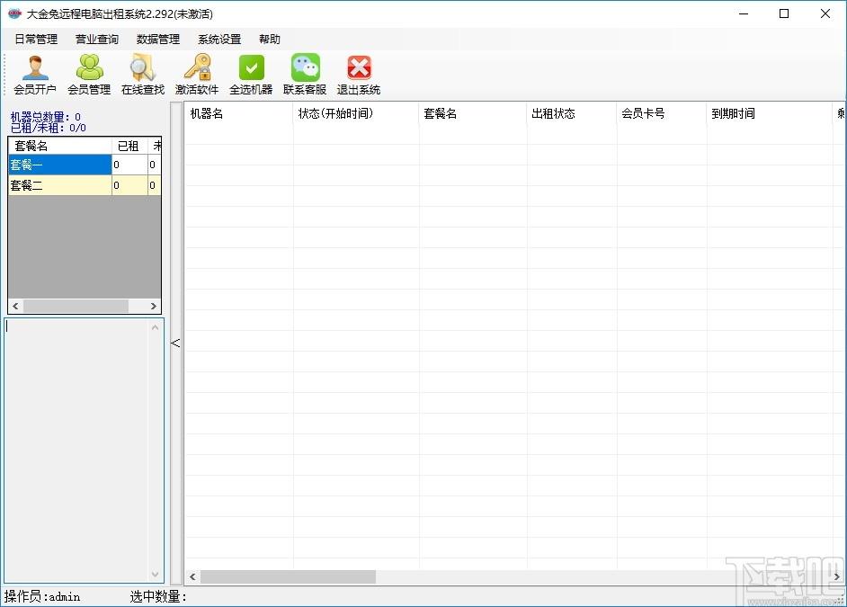 大金兔远程电脑出租系统下载,远程电脑出租系统,网吧管理