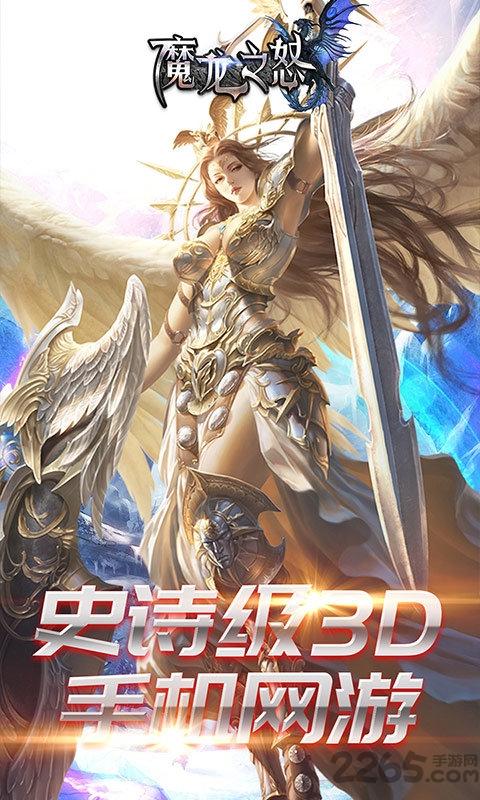 魔龙之怒变态版下载,魔龙之怒,魔幻手游,传奇手游
