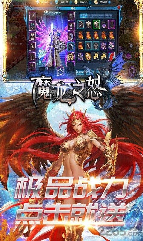 魔龙之怒变态版下载,魔龙之怒,魔幻手游,传奇手游