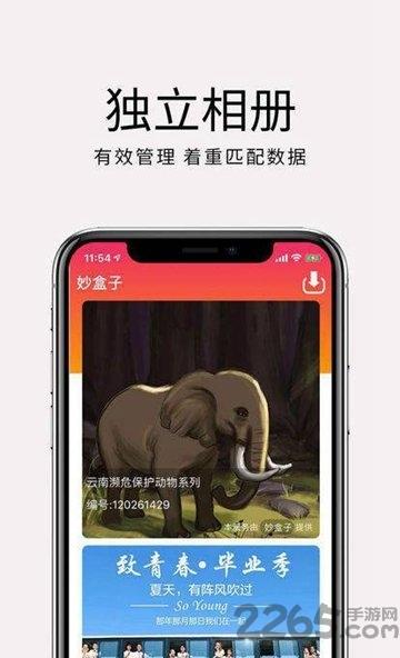 妙盒子手机版下载,妙盒子,图片app,识别app
