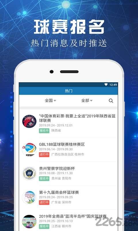 篮球球赛app下载,篮球球赛,篮球app