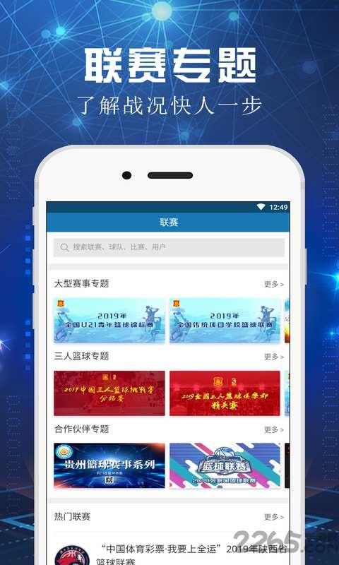 篮球球赛app下载,篮球球赛,篮球app