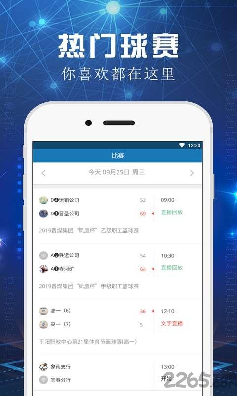 篮球球赛app下载,篮球球赛,篮球app