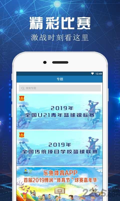 篮球球赛app下载,篮球球赛,篮球app