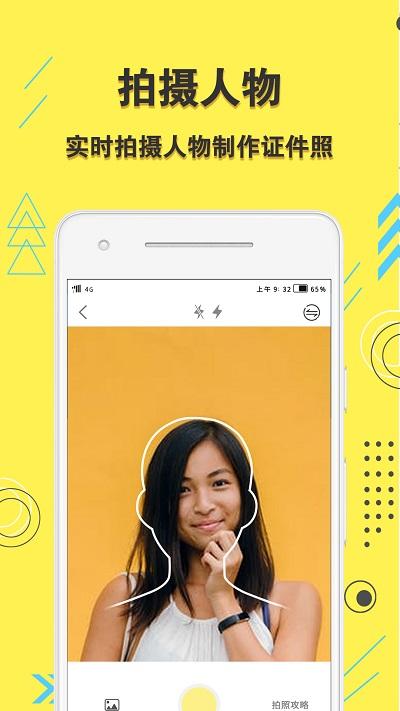 学生证件照app下载,学生证件照,证件照app