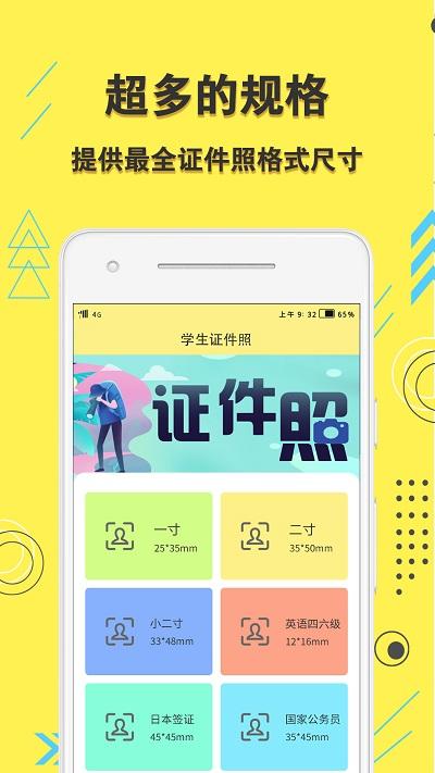 学生证件照app下载,学生证件照,证件照app