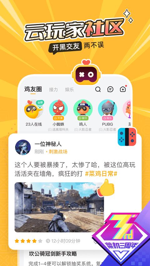 菜鸡app手机版(改名菜机)下载,游戏平台app,手机变电脑app,菜鸡游戏