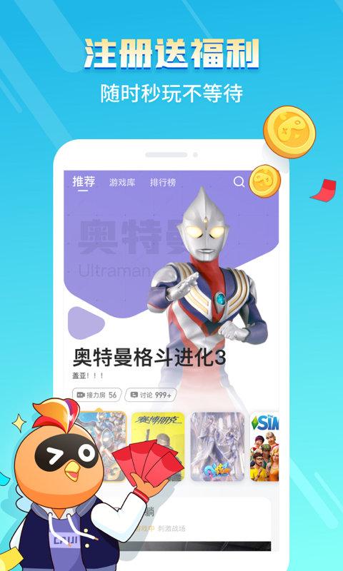 菜鸡app手机版(改名菜机)下载,游戏平台app,手机变电脑app,菜鸡游戏