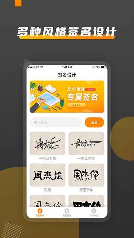 签名diy免费版下载,签名diy,签名app,艺术签app