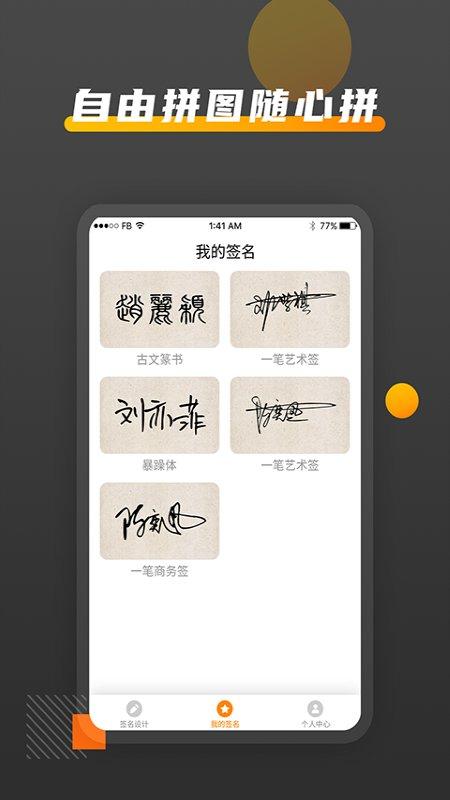 签名diy免费版下载,签名diy,签名app,艺术签app