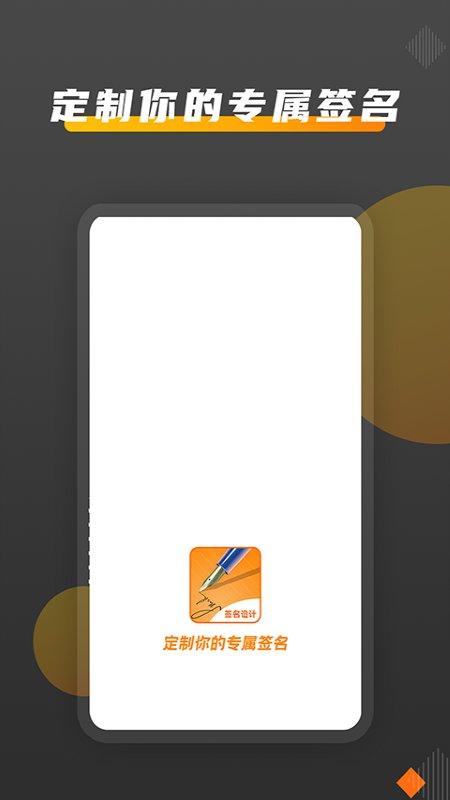 签名diy免费版下载,签名diy,签名app,艺术签app