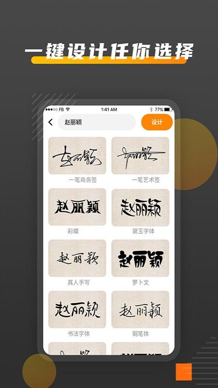 签名diy免费版下载,签名diy,签名app,艺术签app
