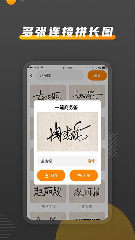 签名diy免费版下载,签名diy,签名app,艺术签app