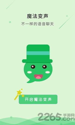魔法变声器下载,魔法变声,变声app,恶搞app