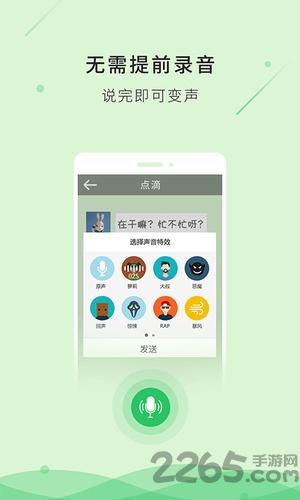 魔法变声器下载,魔法变声,变声app,恶搞app