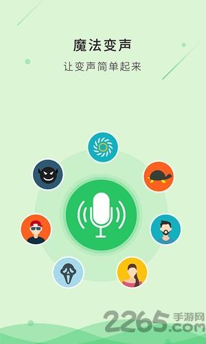 魔法变声器下载,魔法变声,变声app,恶搞app