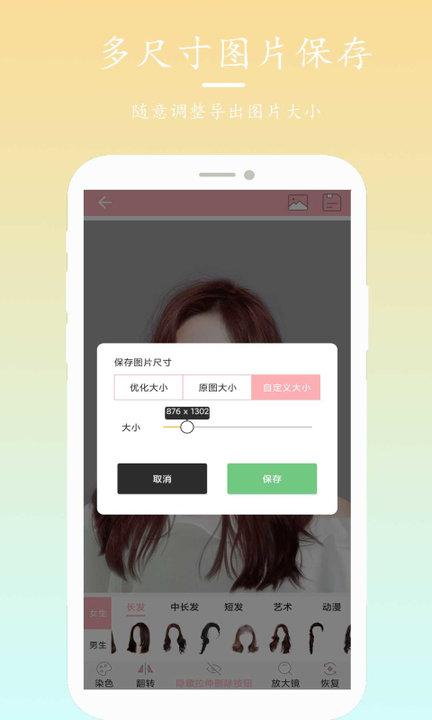 发型搭配秀手机版下载,发型搭配秀,发型app