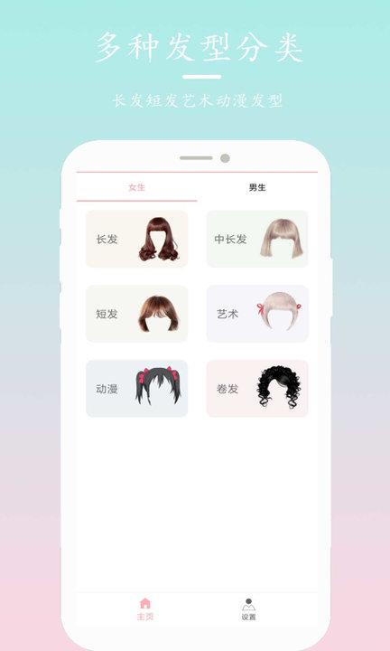 发型搭配秀手机版下载,发型搭配秀,发型app