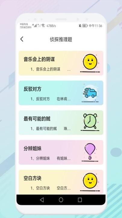 推理训练大比拼app下载,推理训练大比拼,推理app