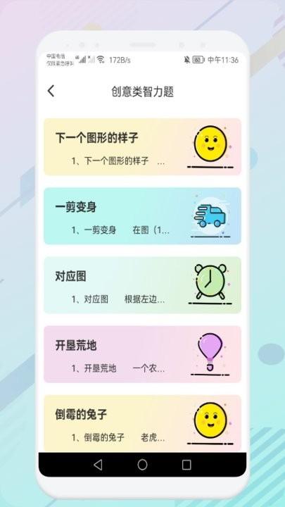 推理训练大比拼app下载,推理训练大比拼,推理app