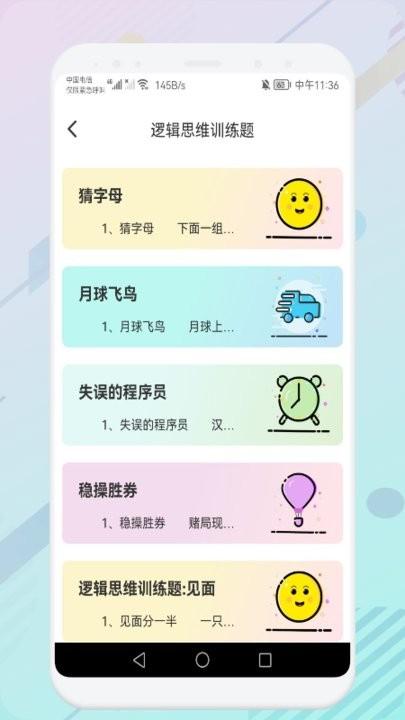 推理训练大比拼app下载,推理训练大比拼,推理app