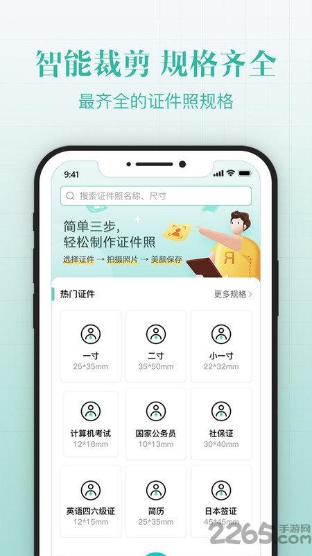 智能最美证件照拍摄最新版(改名智能证件照拍摄)下载,智能最美证件照拍摄,证件照app,修图app
