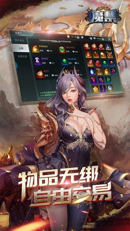 魔禁bt版下载,魔禁,魔幻手游,竞技手游