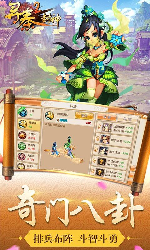 寻秦2封神变态版(暂未上线),寻秦2封神,仙侠手游,回合制手游,角色扮演