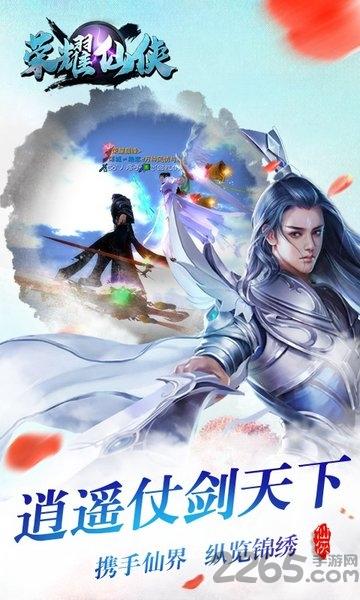 荣耀仙侠bt版下载,荣耀仙侠,仙侠手游,修仙手游