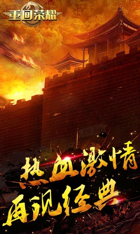 重回荣耀2满v版公益服下载,重回荣耀2,传奇手游,皇城手游,变态手游