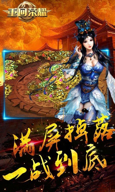 重回荣耀2满v版公益服下载,重回荣耀2,传奇手游,皇城手游,变态手游