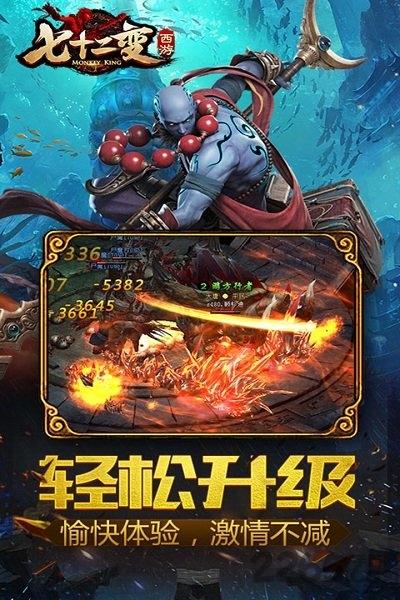 西游七十二变变态版下载,西游七十二变,西游手游,暗黑手游