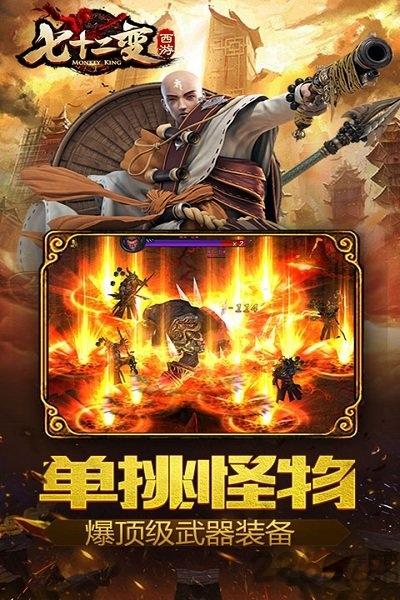 西游七十二变变态版下载,西游七十二变,西游手游,暗黑手游