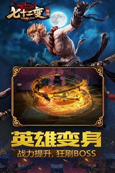 西游七十二变变态版下载,西游七十二变,西游手游,暗黑手游