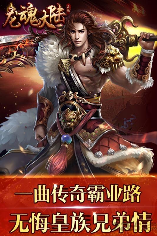 龙魂大陆bt版下载,龙魂大陆,攻城手游,传奇手游